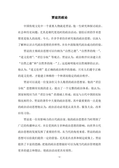 贾谊的政论