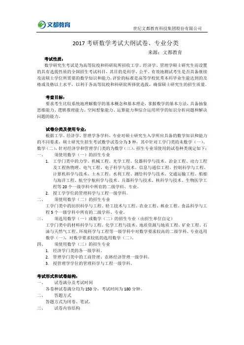 2017年考研数学考试大纲试卷、专业分类