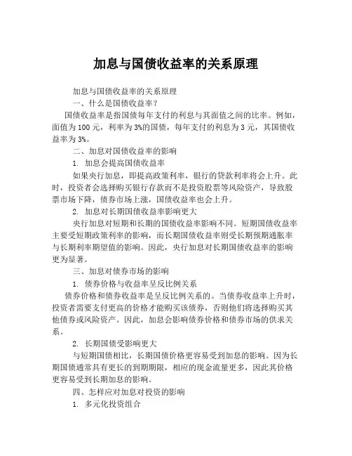 加息与国债收益率的关系原理