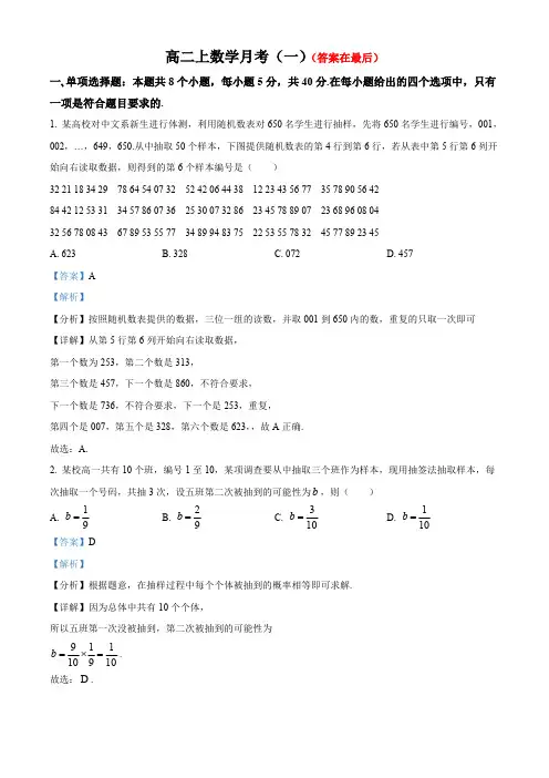 四川省成都市2024-2025学年高二上学期月考(一)数学试题含答案