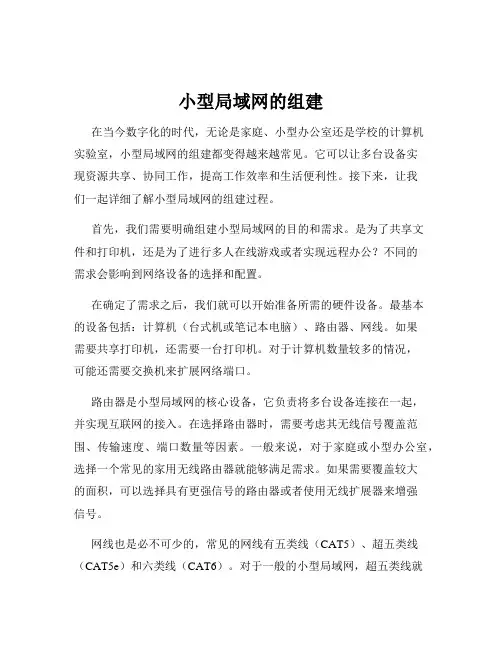 小型局域网的组建