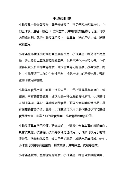 小球藻用途