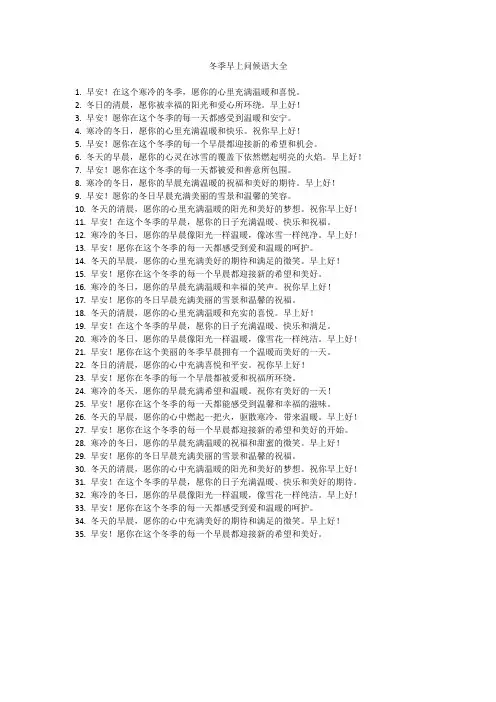 冬季早上问候语大全