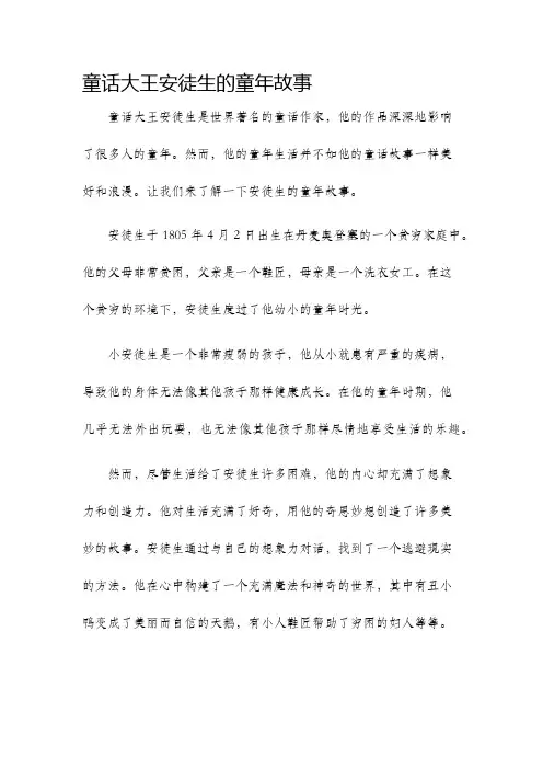 童话大王安徒生的童年故事