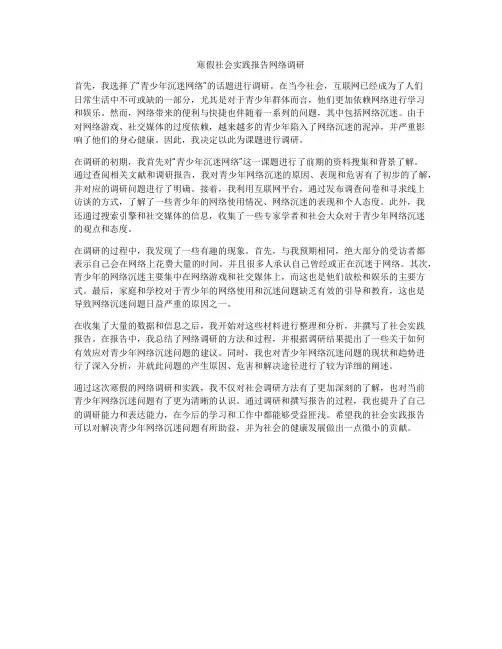 寒假社会实践报告网络调研