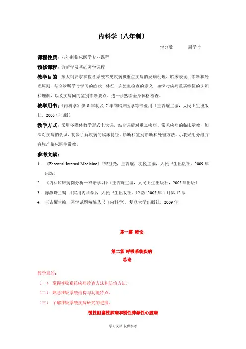 内科学(八年制)