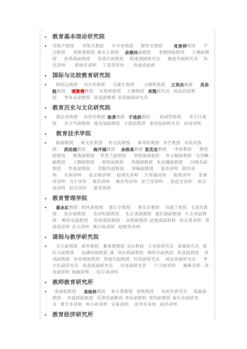 北师大教育学部师资