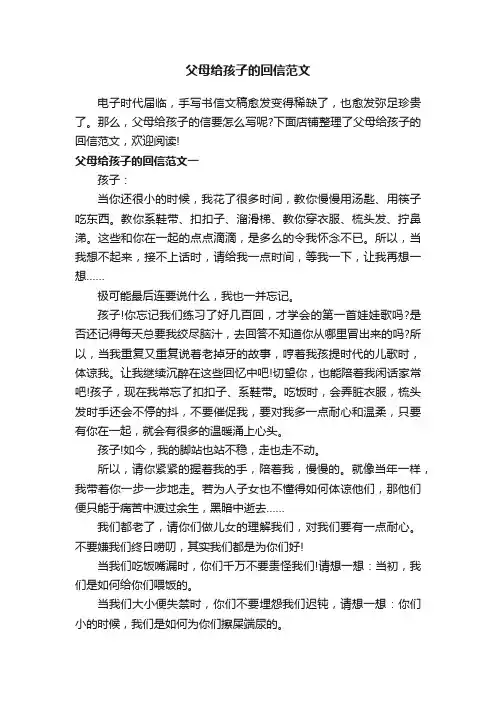 父母给孩子的回信范文