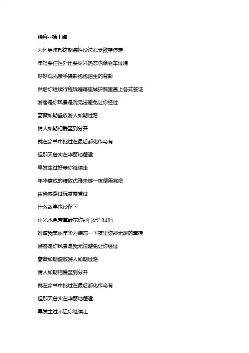 歌曲《稀客》歌词