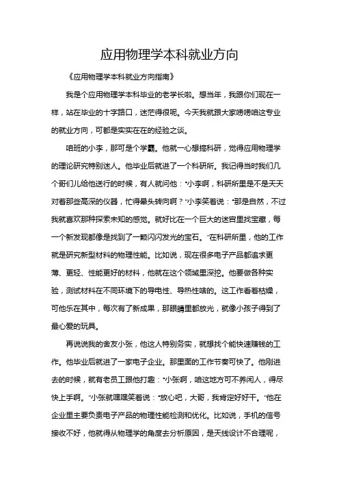 应用物理学本科就业方向