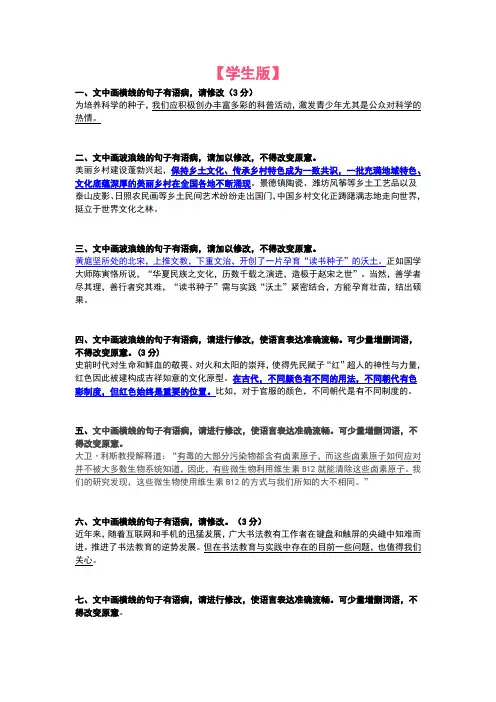 2024高考修改病句专题
