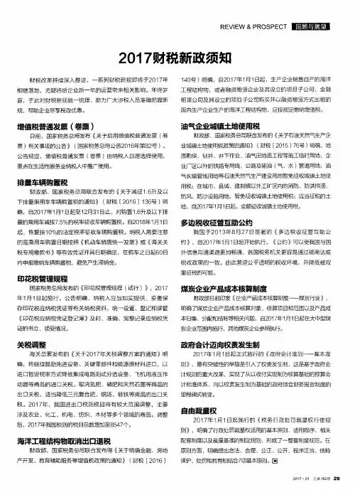 2017财税新政须知