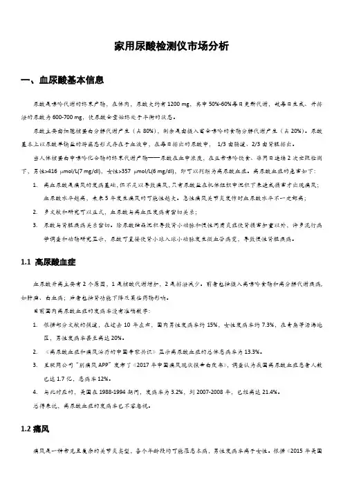 家用尿酸检测仪分析