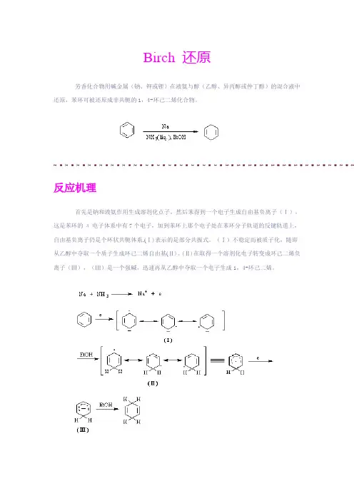 Birch 还原
