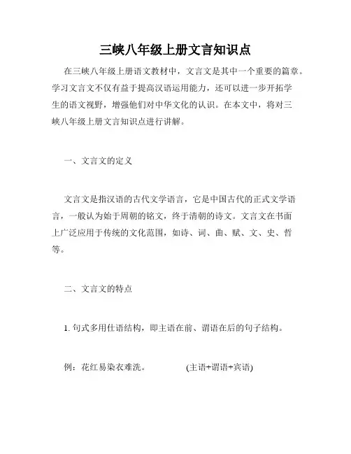 三峡八年级上册文言知识点