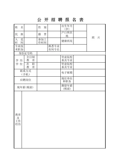 干部任免审批表范表
