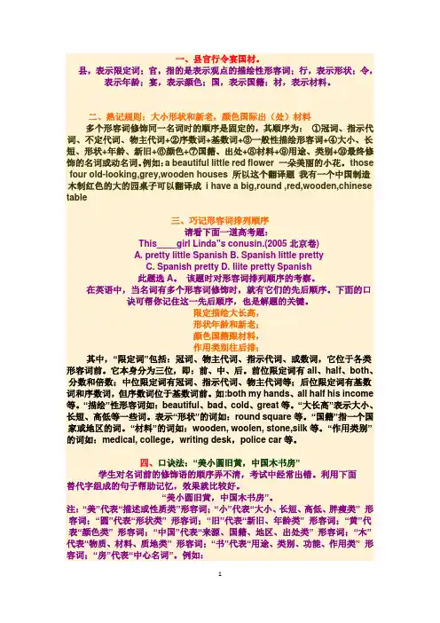 英语形容词的排列顺序
