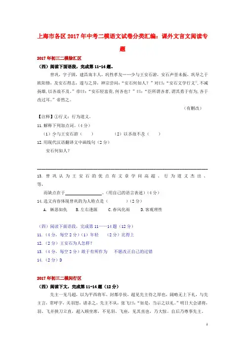 上海市各区2017年中考语文二模试卷分类汇编课外文言文阅读专题
