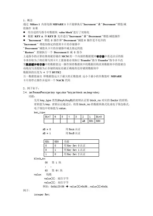 mifare卡及应用