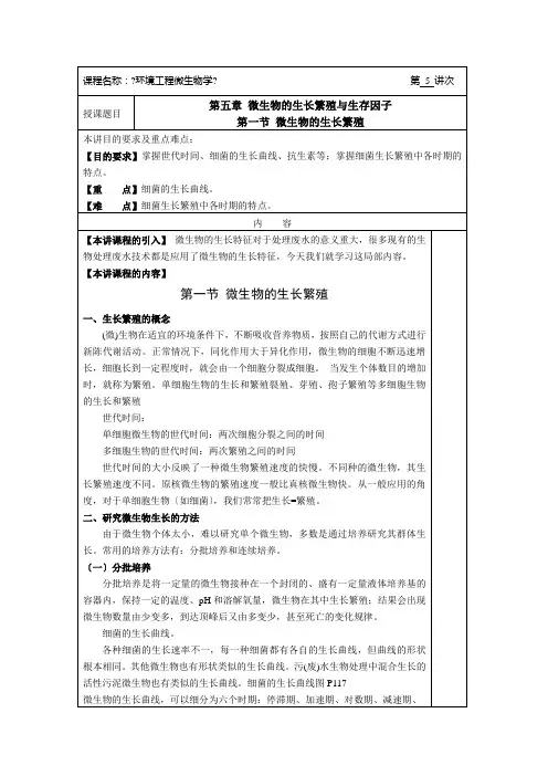 5-环境工程微生物学讲稿