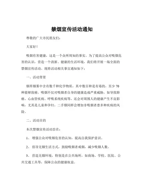 禁烟宣传活动通知