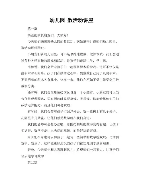 幼儿园 数活动讲座