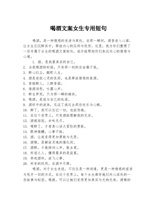 喝酒文案女生专用短句