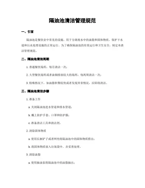 隔油池清洁管理规范