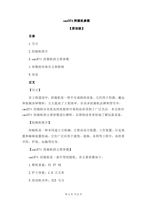 cat374挖掘机参数