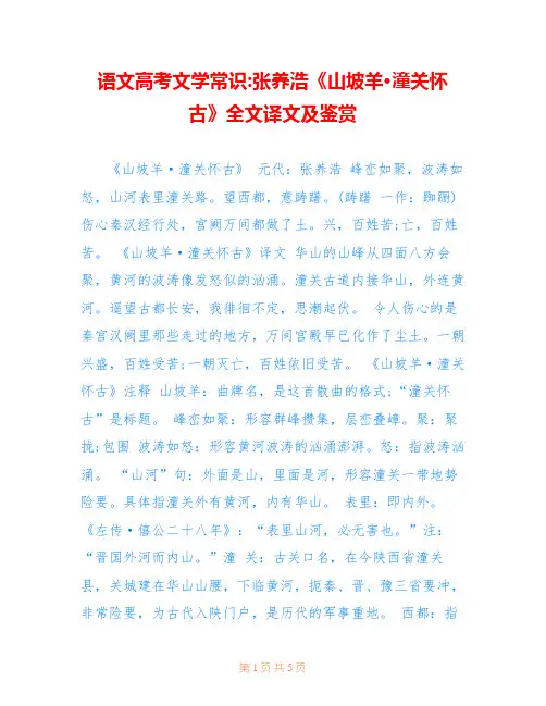 语文高考文学常识-张养浩《山坡羊·潼关怀古》全文译文及鉴赏