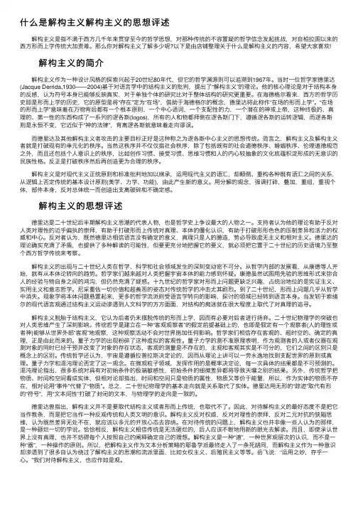 什么是解构主义解构主义的思想评述