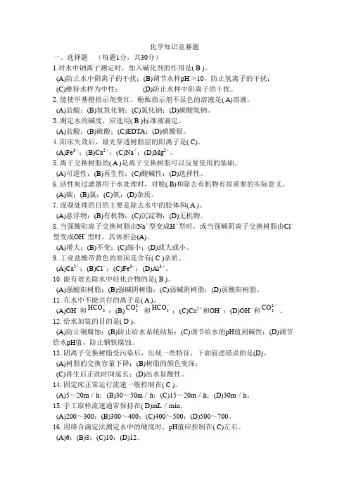 化学知识竞赛试题及答案
