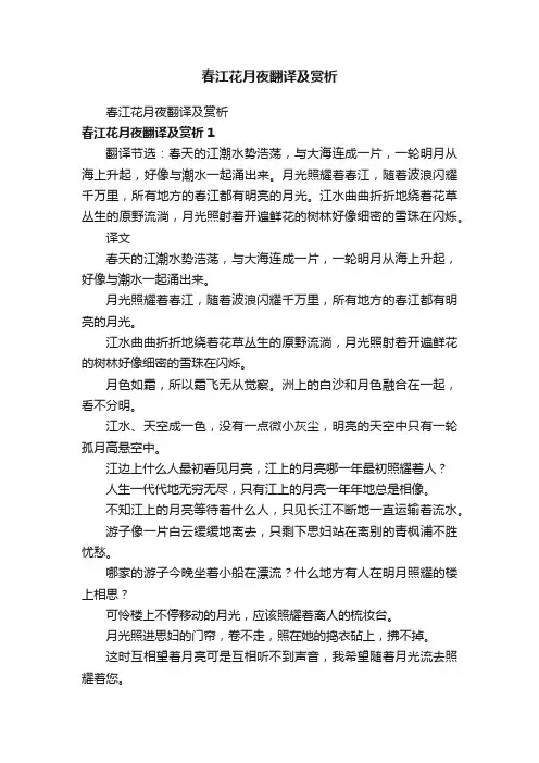 春江花月夜翻译及赏析