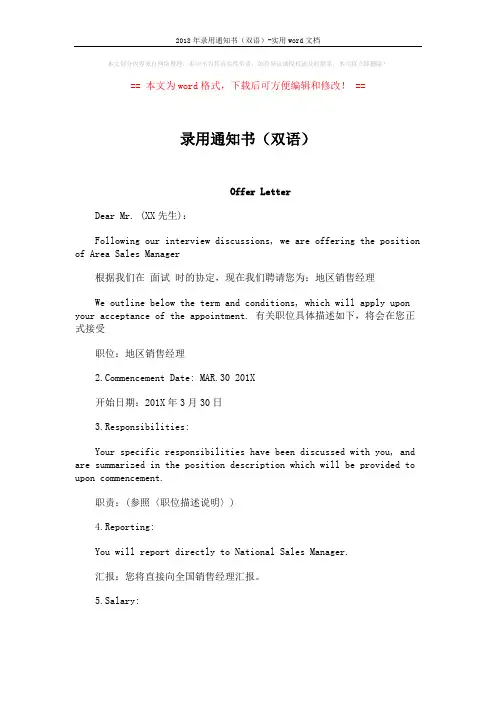 2018年录用通知书(双语)-实用word文档 (3页)