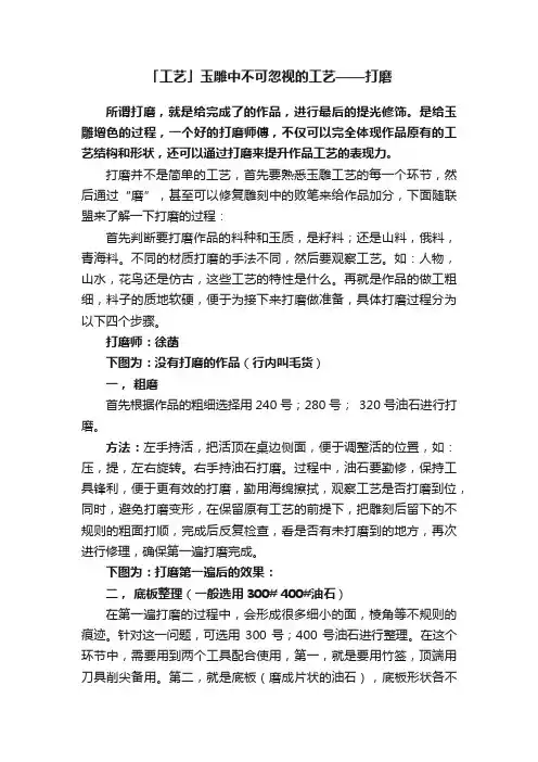 「工艺」玉雕中不可忽视的工艺——打磨