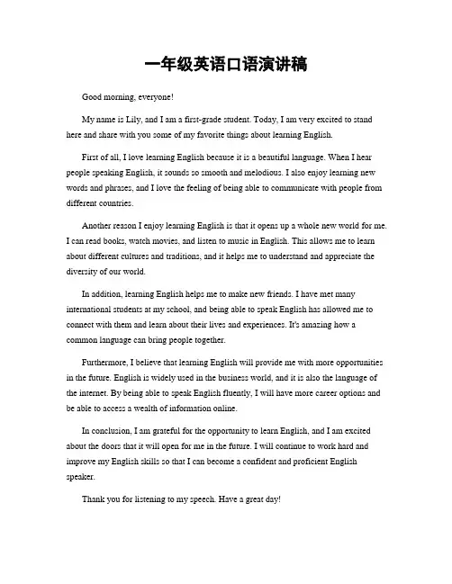 一年级英语口语演讲稿