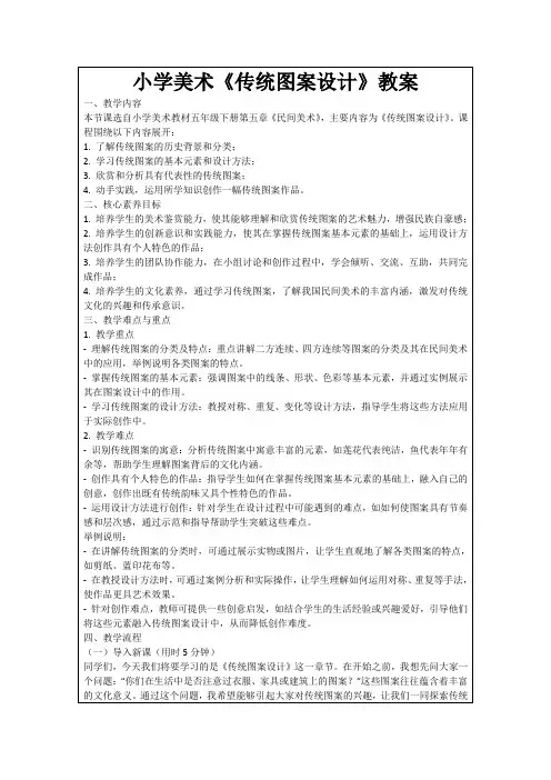 小学美术《传统图案设计》教案