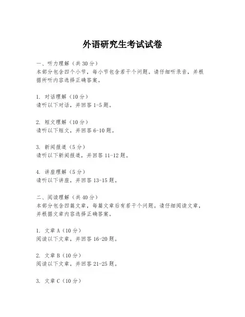 外语研究生考试试卷