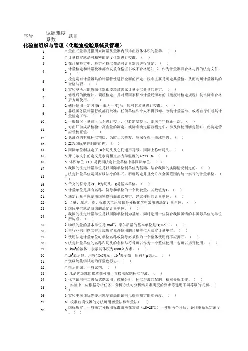 化学检验工理论题库