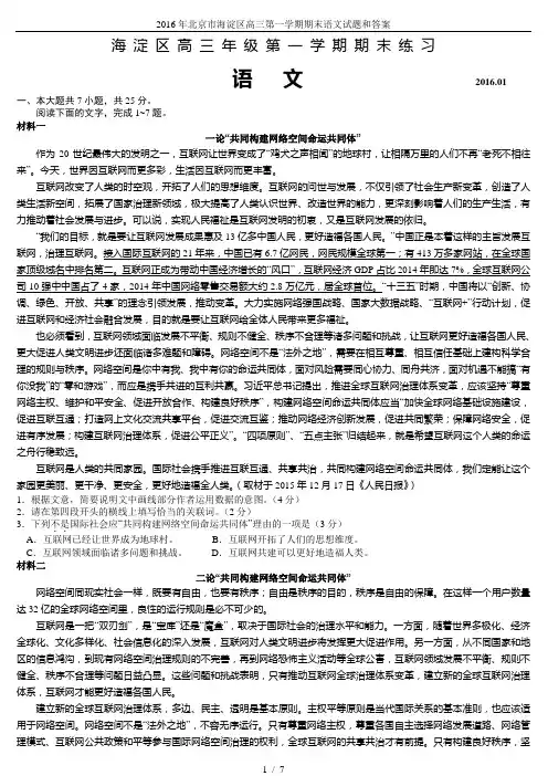 2016年北京市海淀区高三第一学期期末语文试题和答案