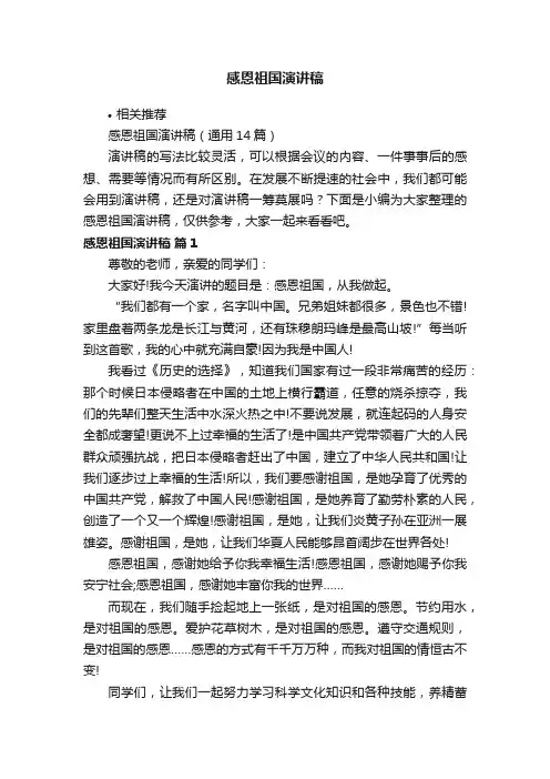 感恩祖国演讲稿