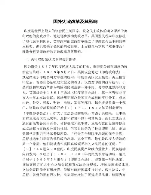 国外宪政改革及其影响