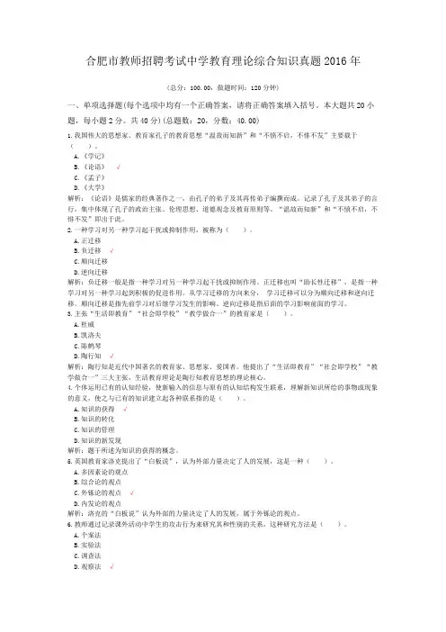 合肥市教师招聘考试中学教育理论综合知识真题2016年