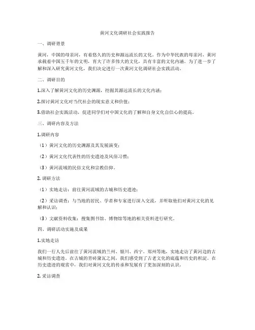 黄河文化调研社会实践报告