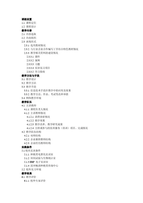 《田间试验与生物统计》课程设计介绍大纲