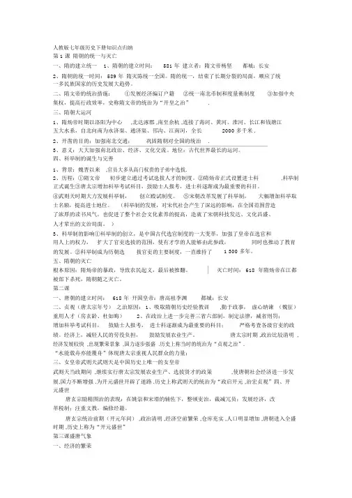 2017版人教版七年级下册历史知识点
