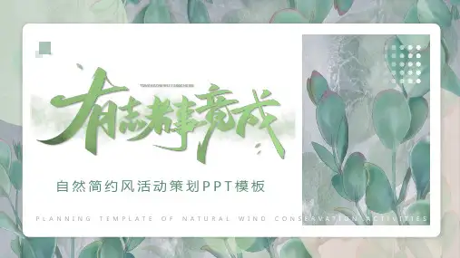 简约风活动策划PPT通用模板