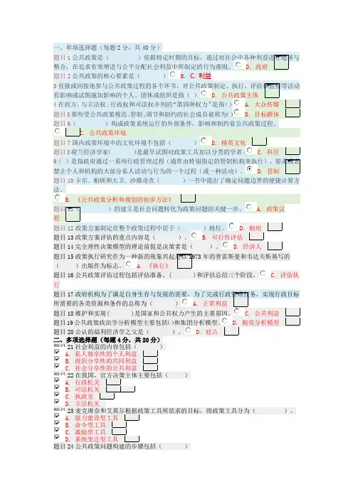 国开电大网上考试形考 公共政策概论(本科 形考4)