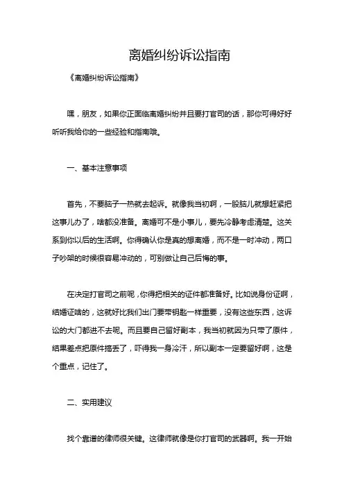 离婚纠纷诉讼指南