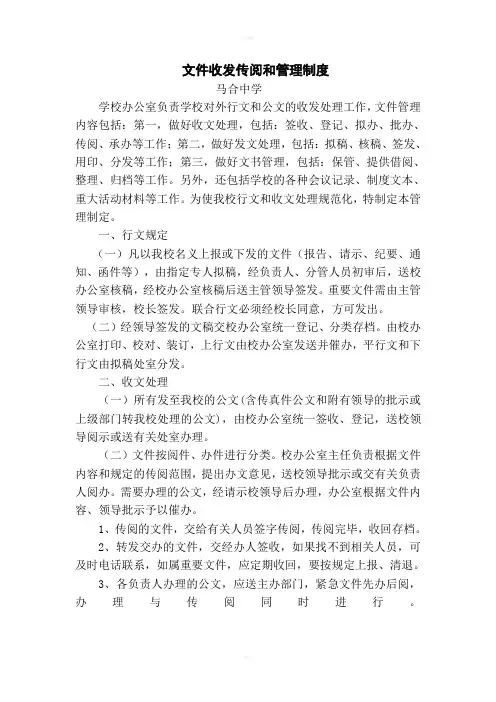文件收发传阅和管理制度